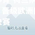 乐竟体育-荷兰队神奇逆转，晋级欧洲国家联赛半决赛