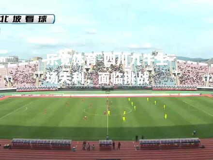 乐竟体育-四川九牛主场失利，面临挑战