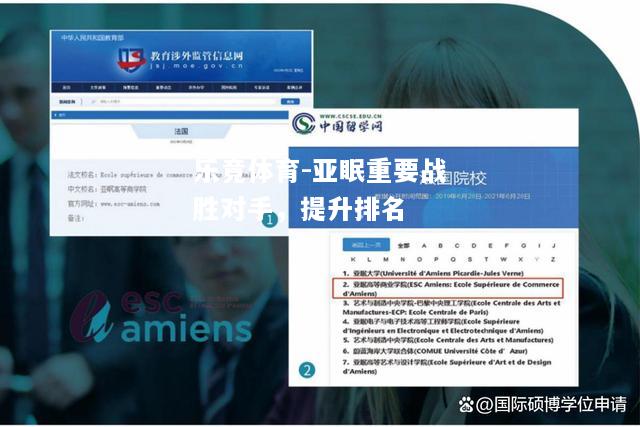 乐竟体育-亚眠重要战胜对手，提升排名