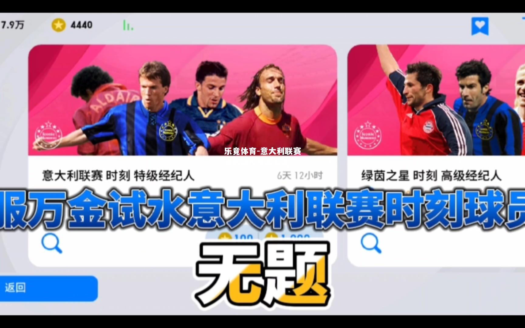 乐竟体育-意大利联赛最新战况全面解读
