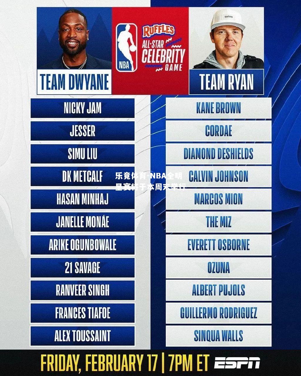 乐竟体育-NBA全明星赛将于本周末举行