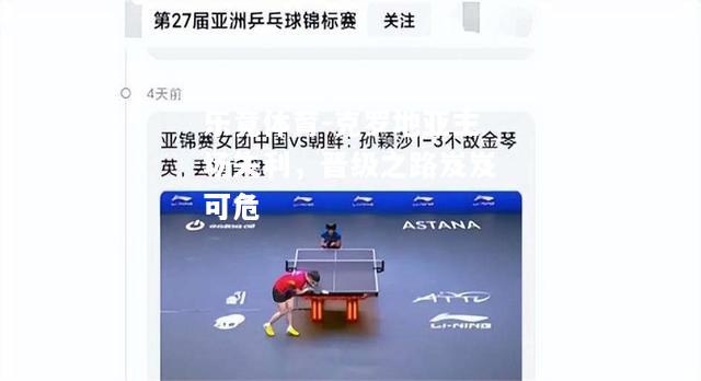 乐竟体育-克罗地亚主场失利，晋级之路岌岌可危