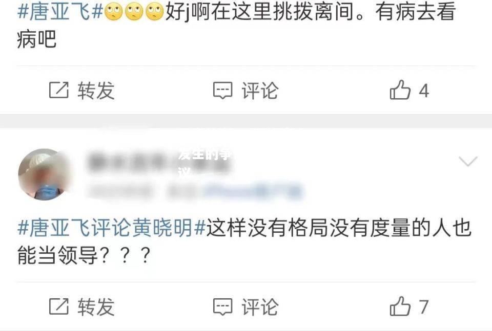 乐竟体育-一场比赛中发生的争议事件引发热议