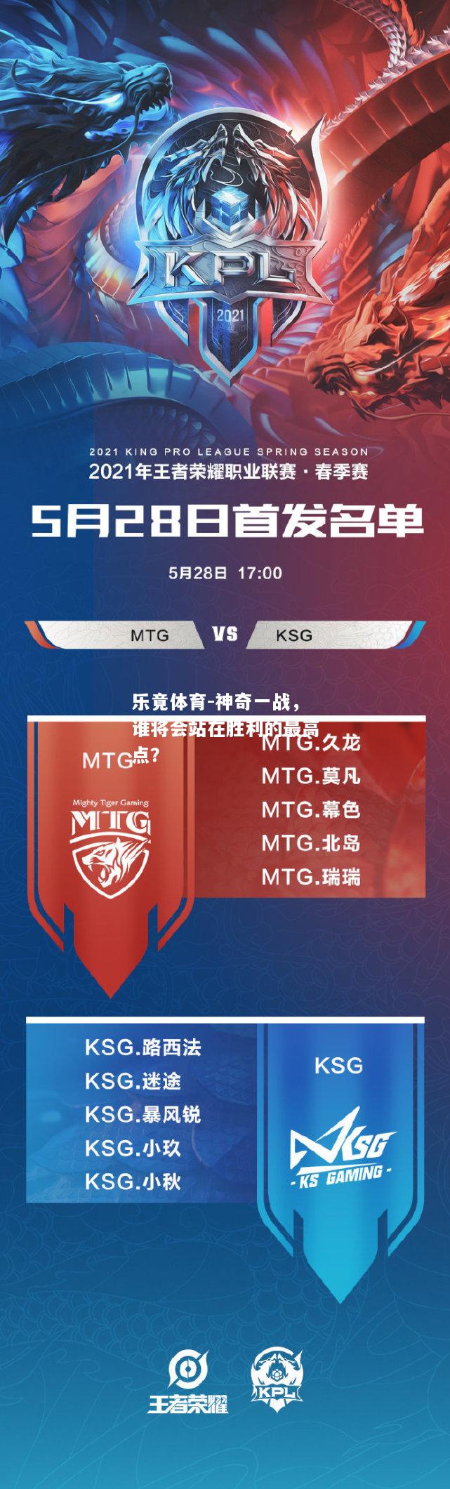 乐竟体育-神奇一战，谁将会站在胜利的最高点？